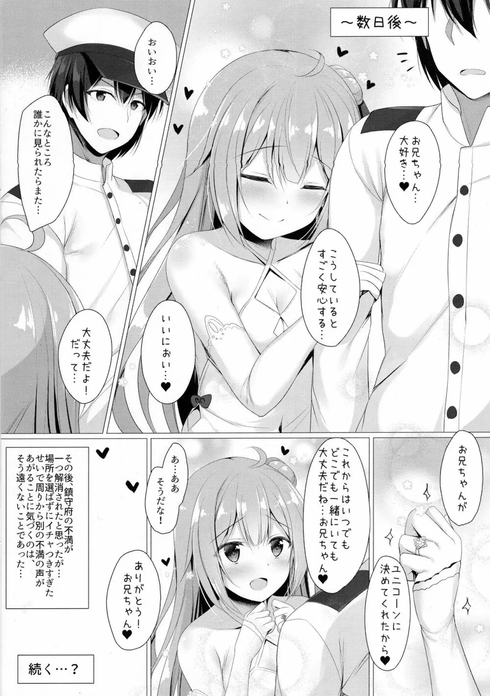 さわって、お兄ちゃん...!! Page.16