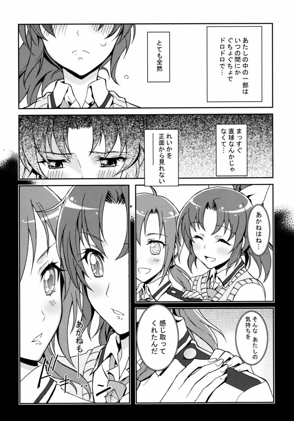 SMILE×SMILE Page.11