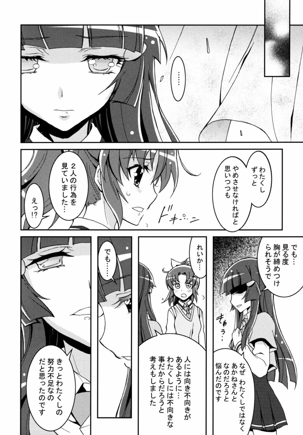 SMILE×SMILE Page.23