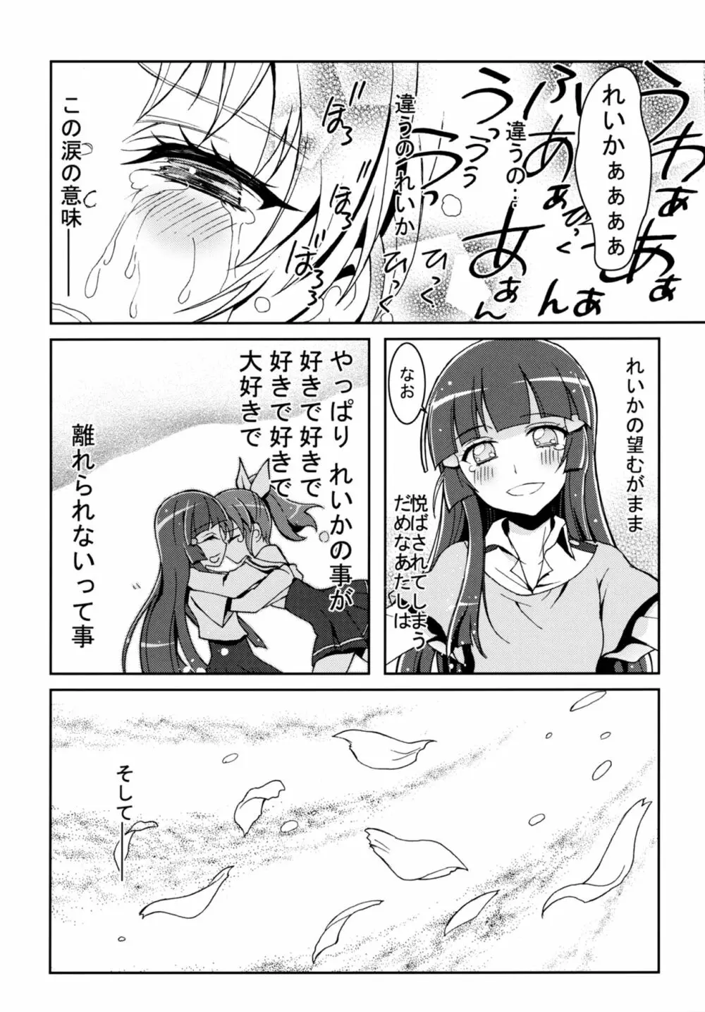 SMILE×SMILE Page.33