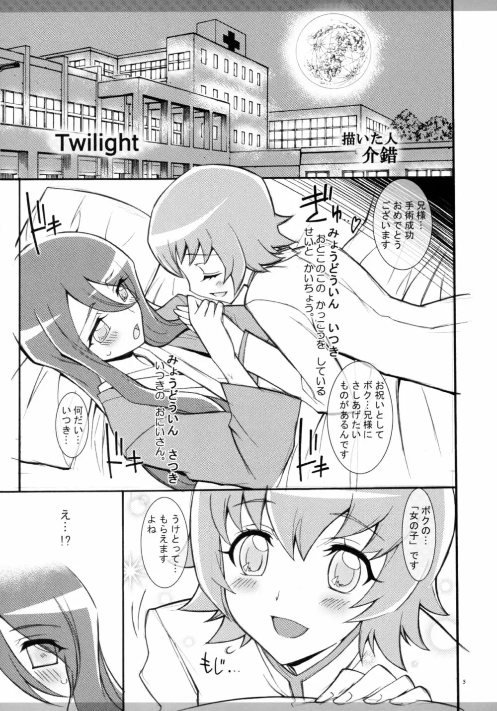 Twilight ～Newmoon～ Page.4