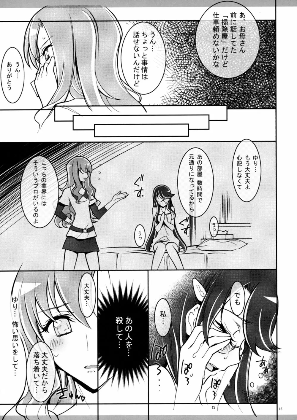 まるごとムーンライト Page.14