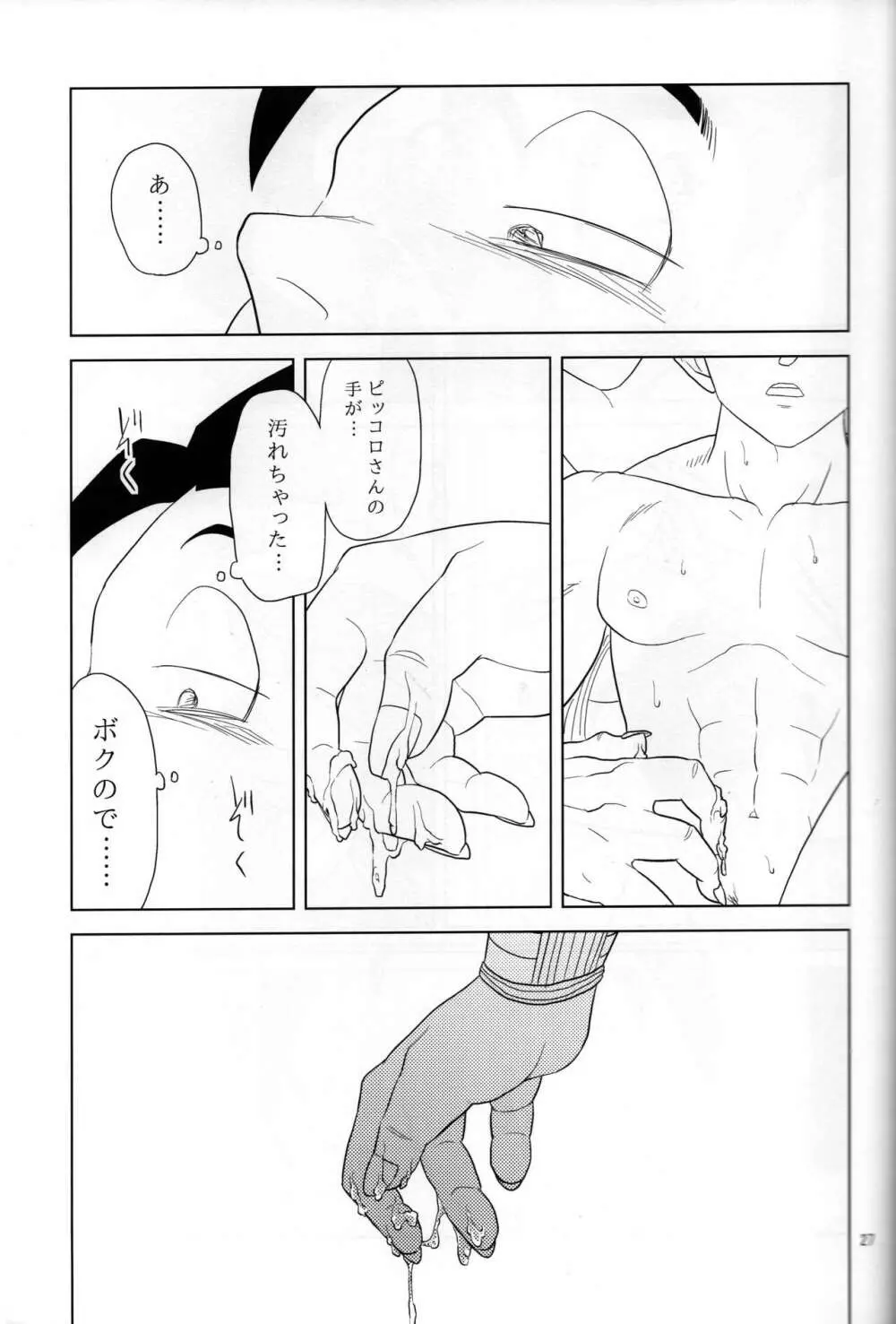 白昼夢 Page.25