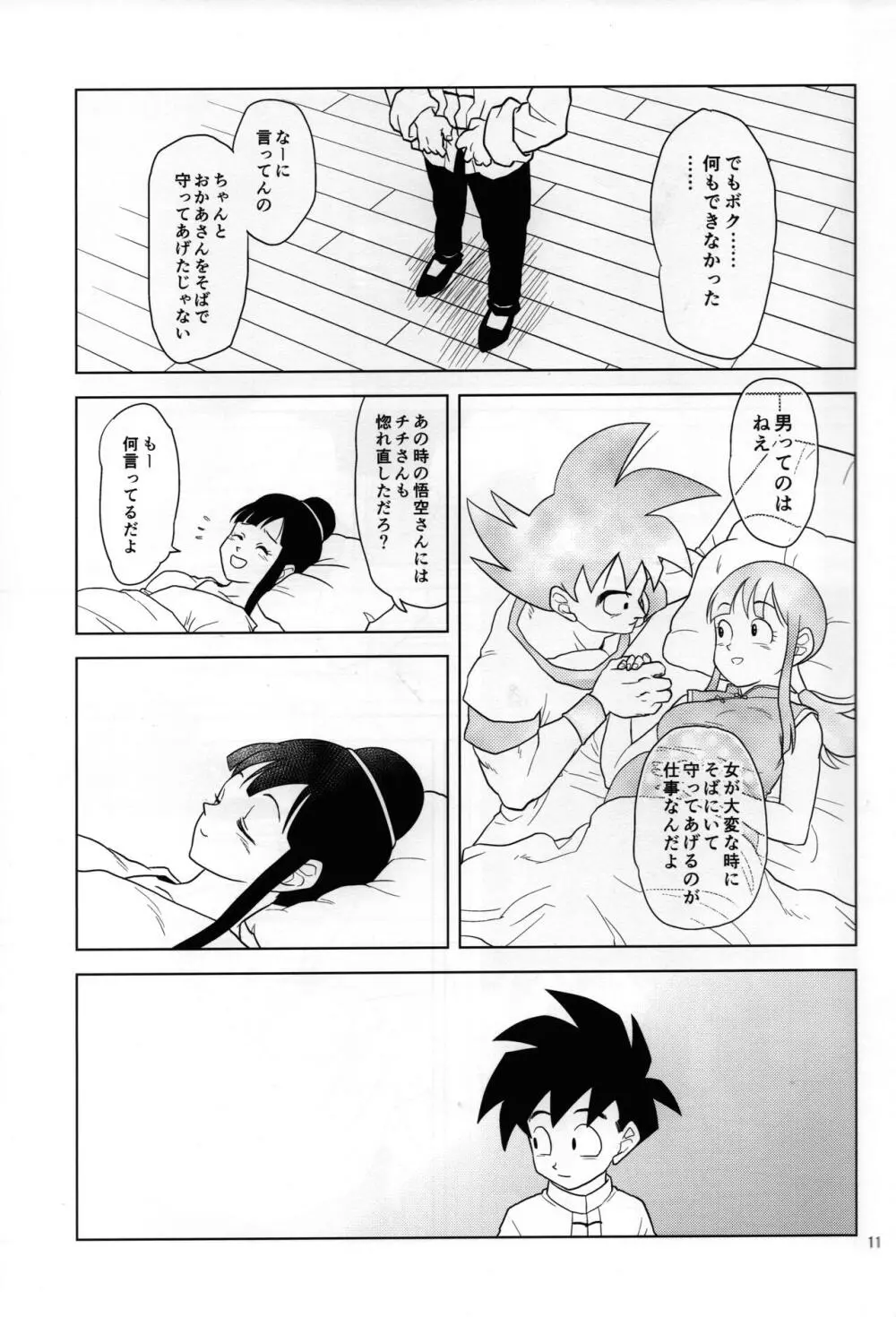 白昼夢 Page.9