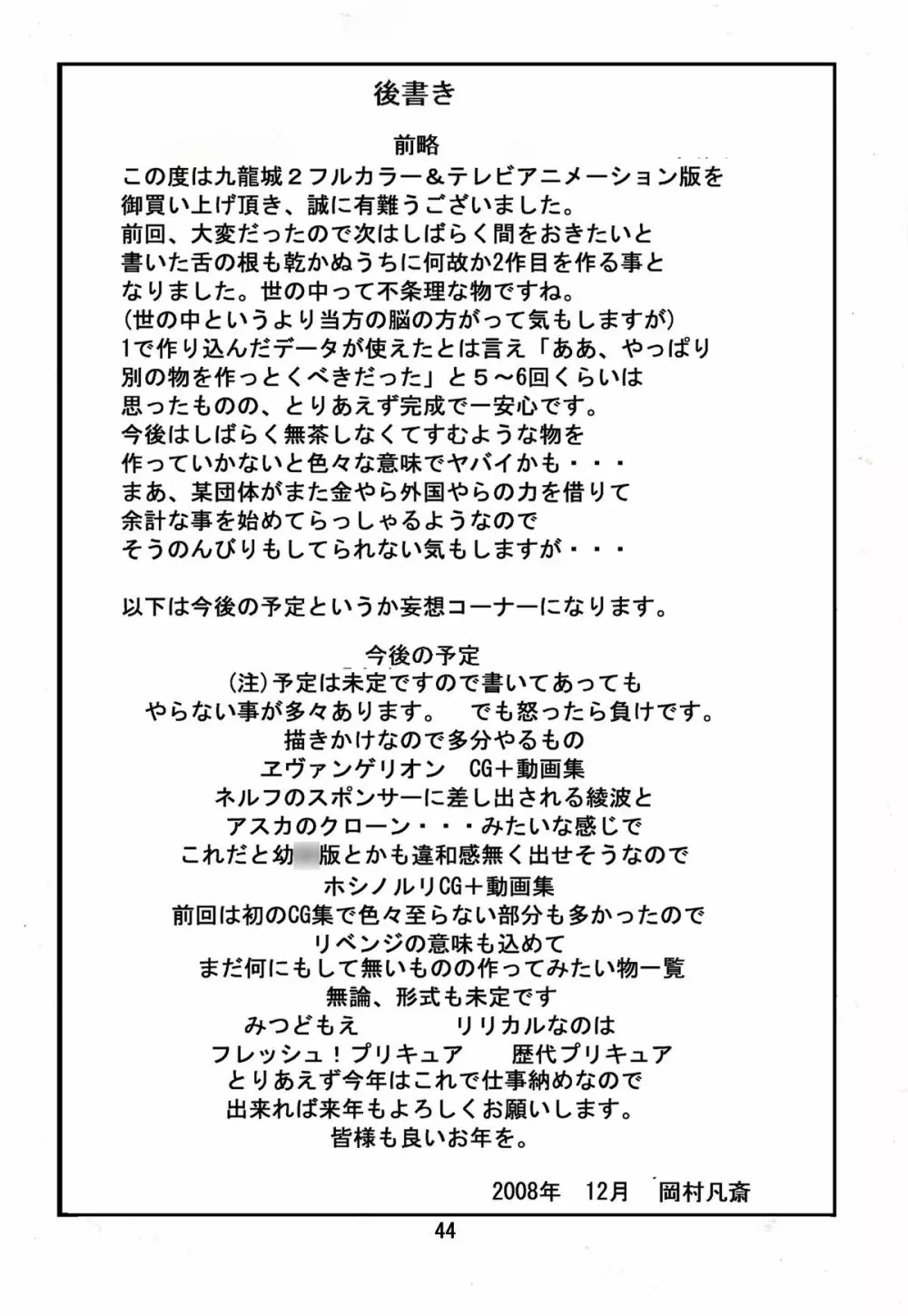 九龍城 2 フルカラー＆テレビアニメーション版 Page.43