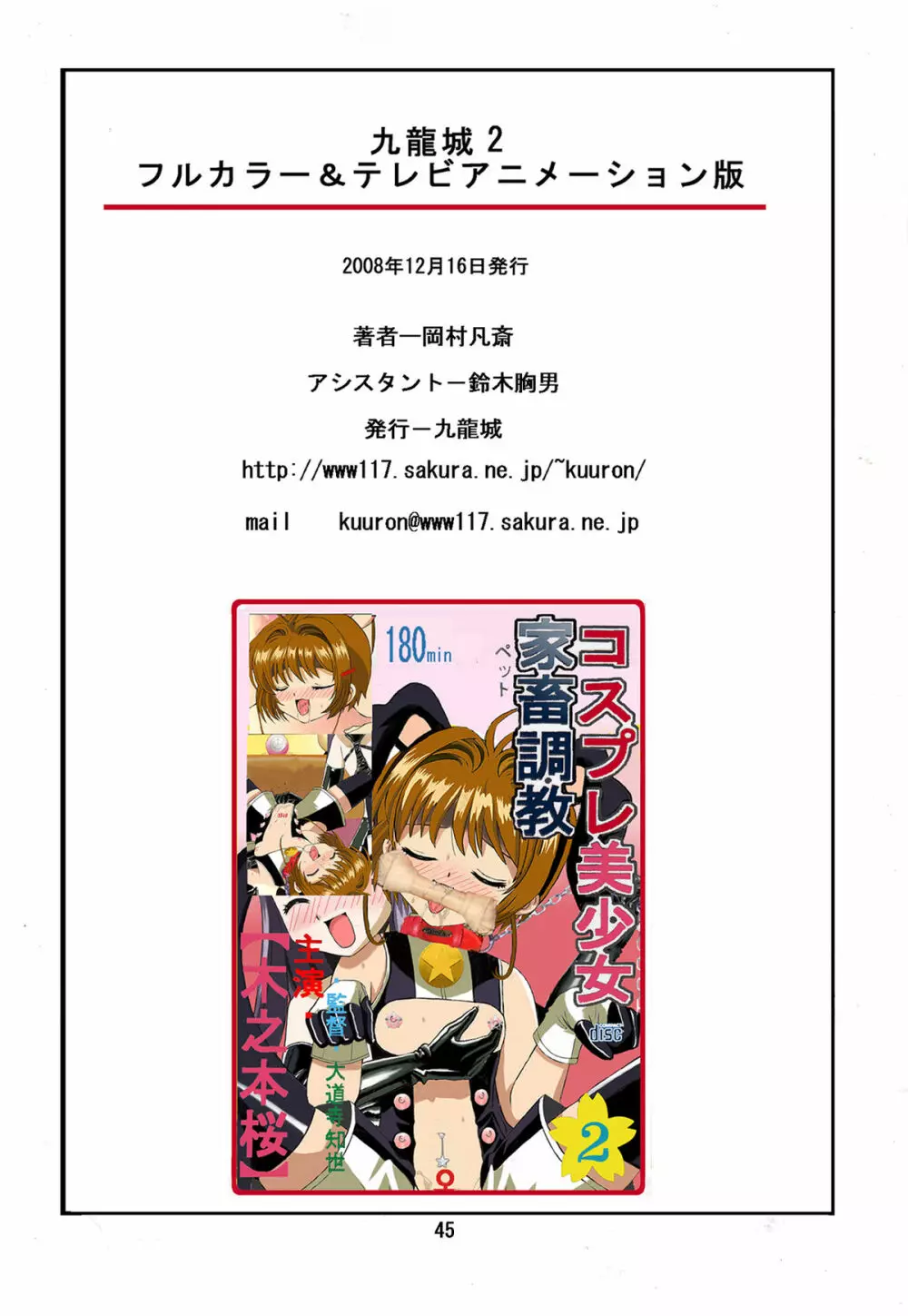 九龍城 2 フルカラー＆テレビアニメーション版 Page.44
