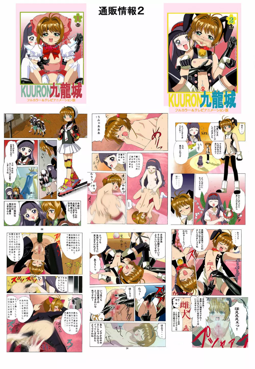 九龍城 2 フルカラー＆テレビアニメーション版 Page.79