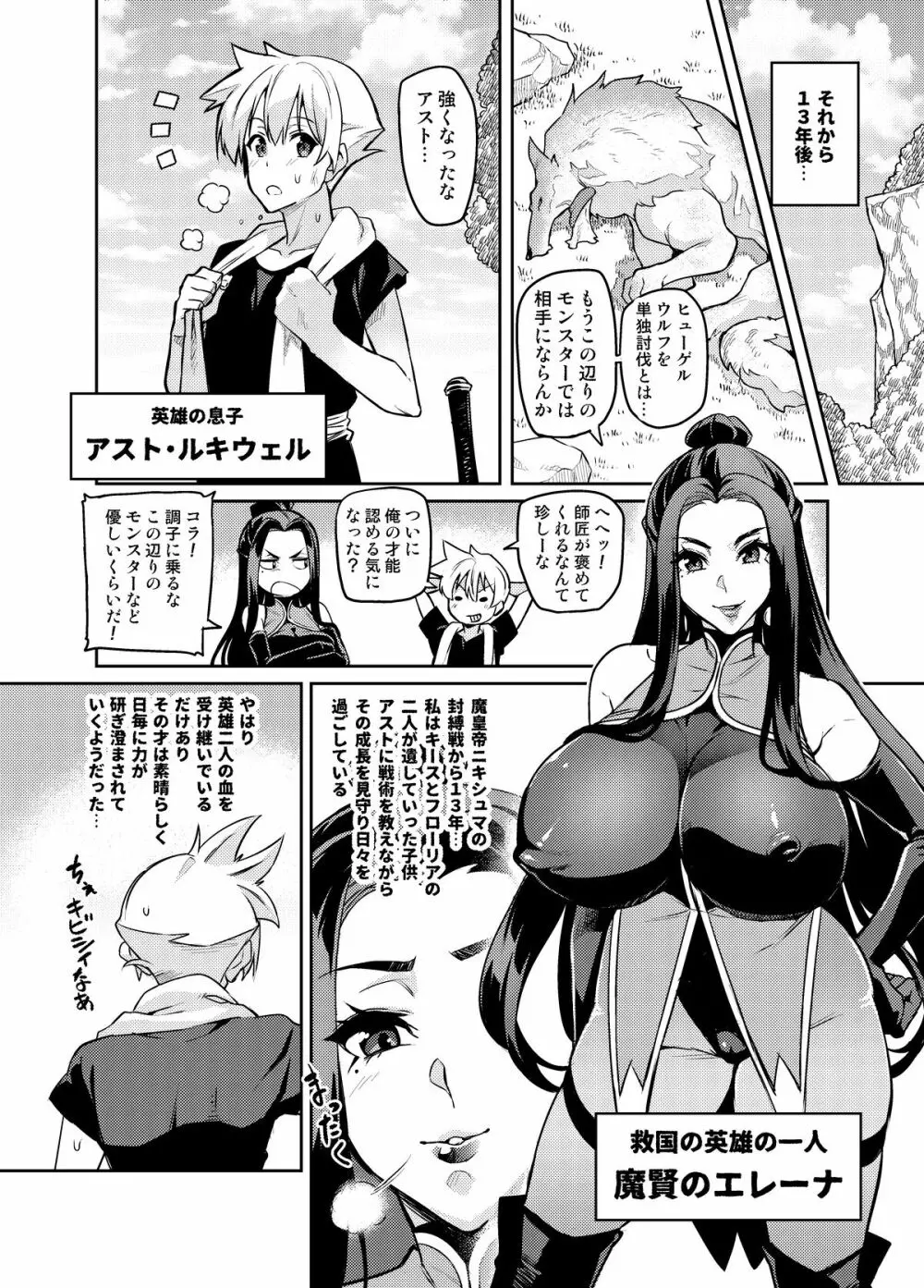 魔賢のエレーナ ~かつての想い人に託された子との恋に堕ちる魔女~ Page.3