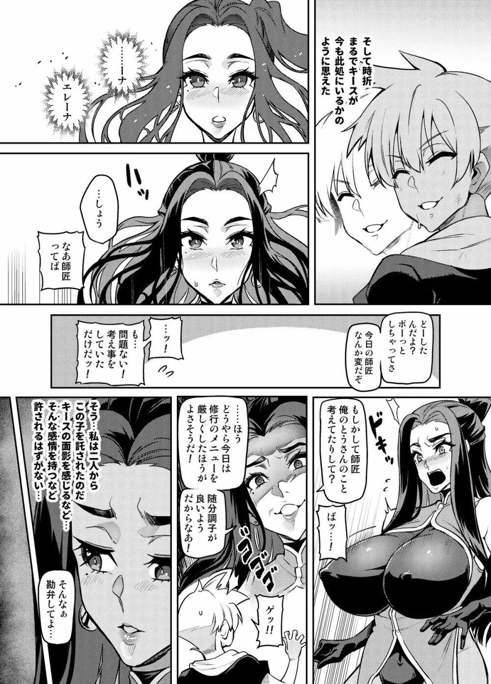 魔賢のエレーナ ~かつての想い人に託された子との恋に堕ちる魔女~ Page.4