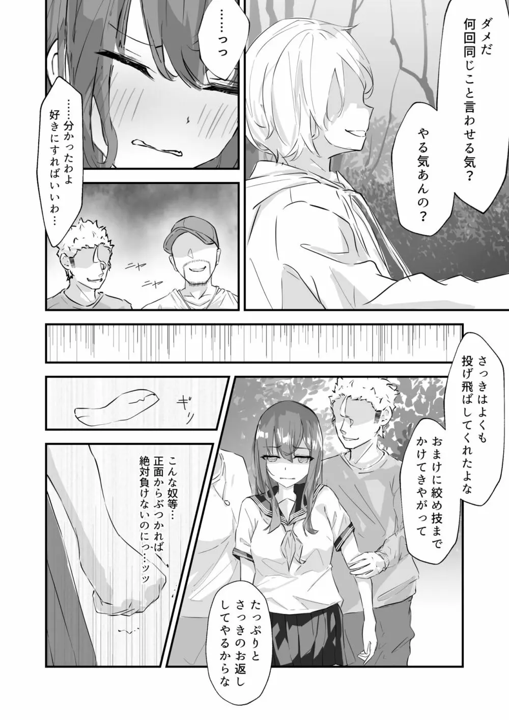 JK屈服拘束 ～合気道少女が負けた日～ Page.18