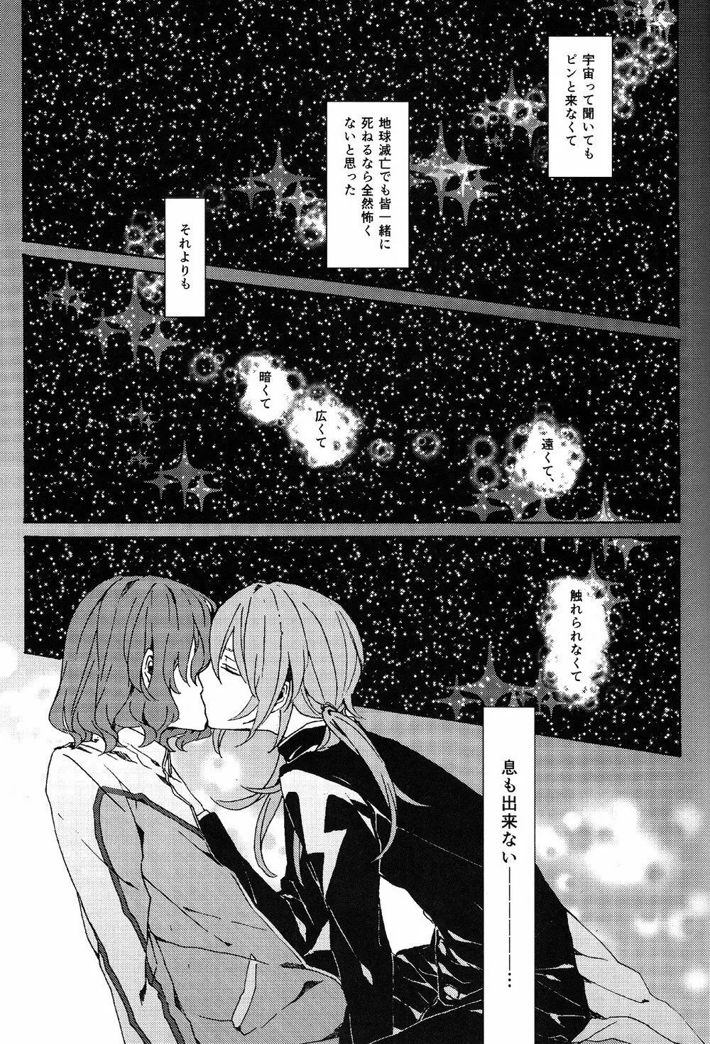 キミの酸素で宇宙に溺れて Page.2