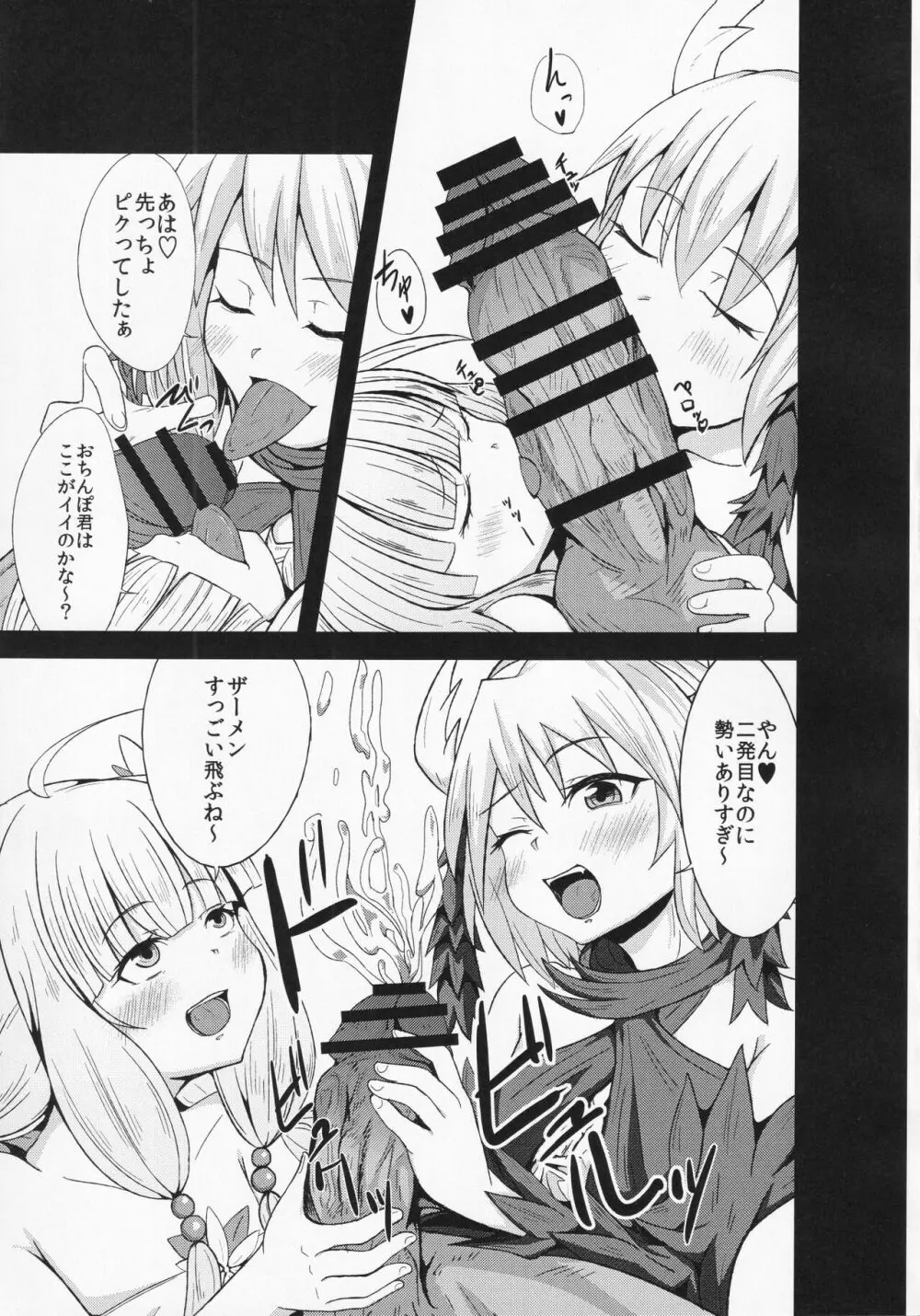 蟲惑魔なんて怖くないっ! Page.12