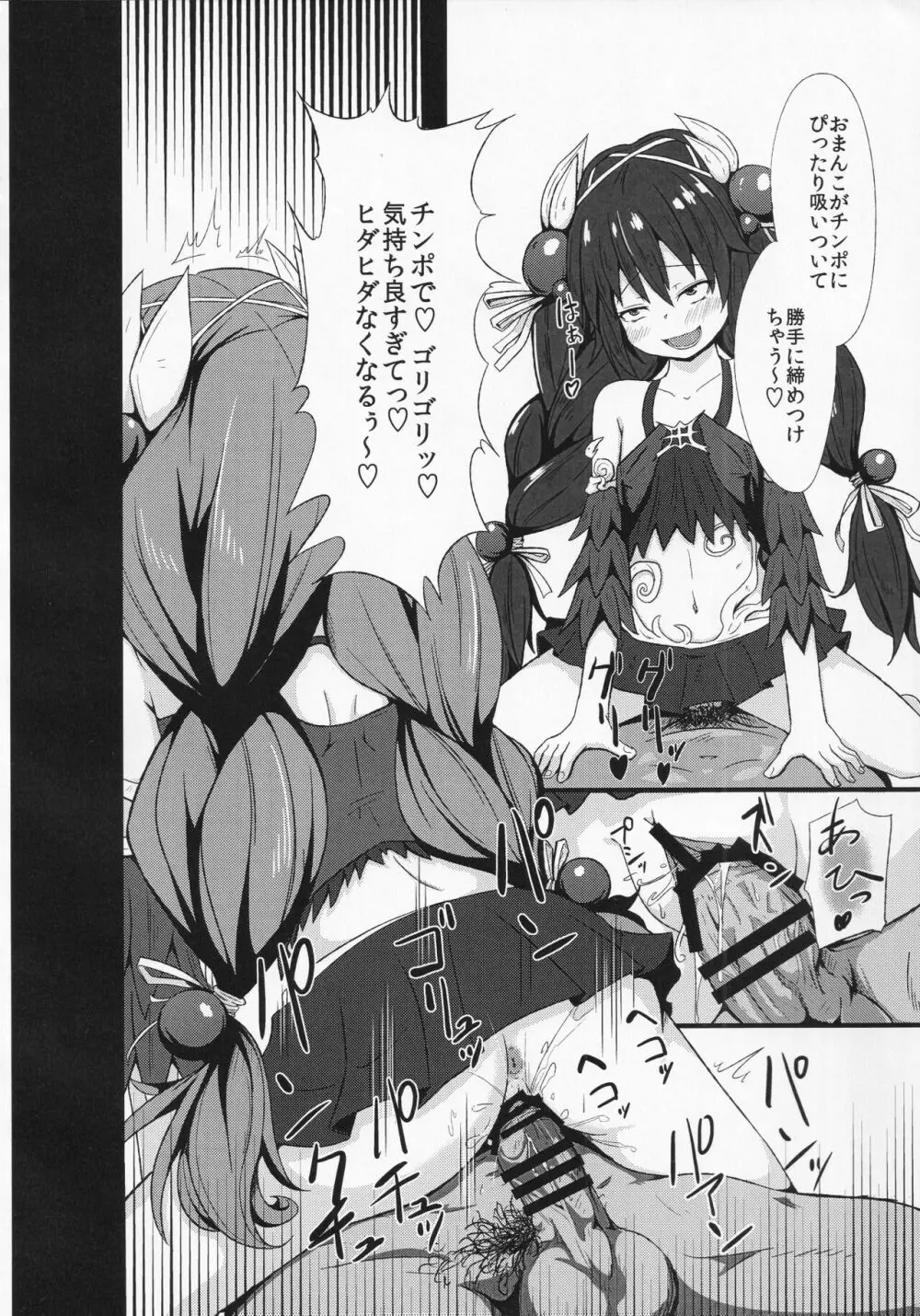 蟲惑魔なんて怖くないっ! Page.17