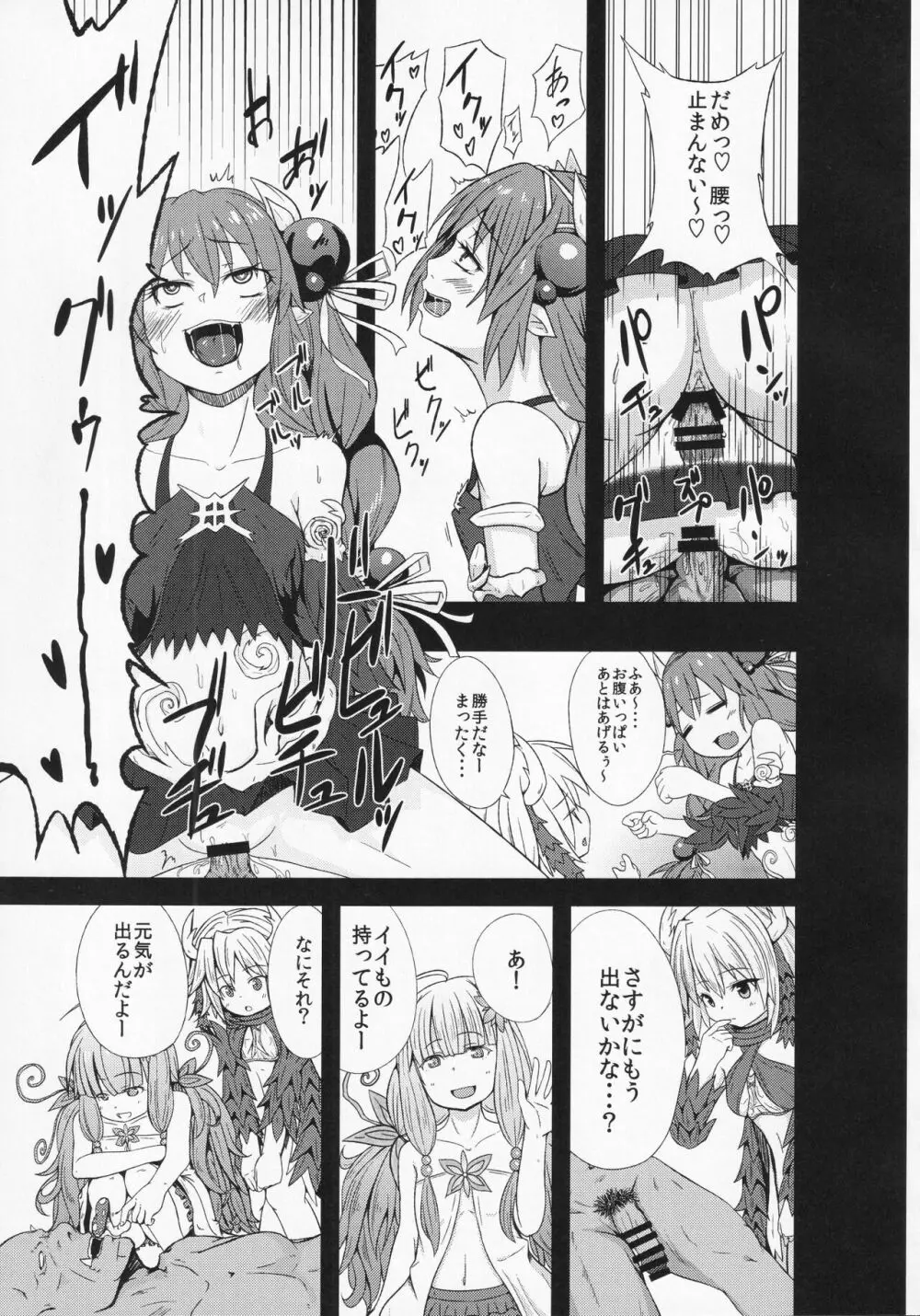 蟲惑魔なんて怖くないっ! Page.18