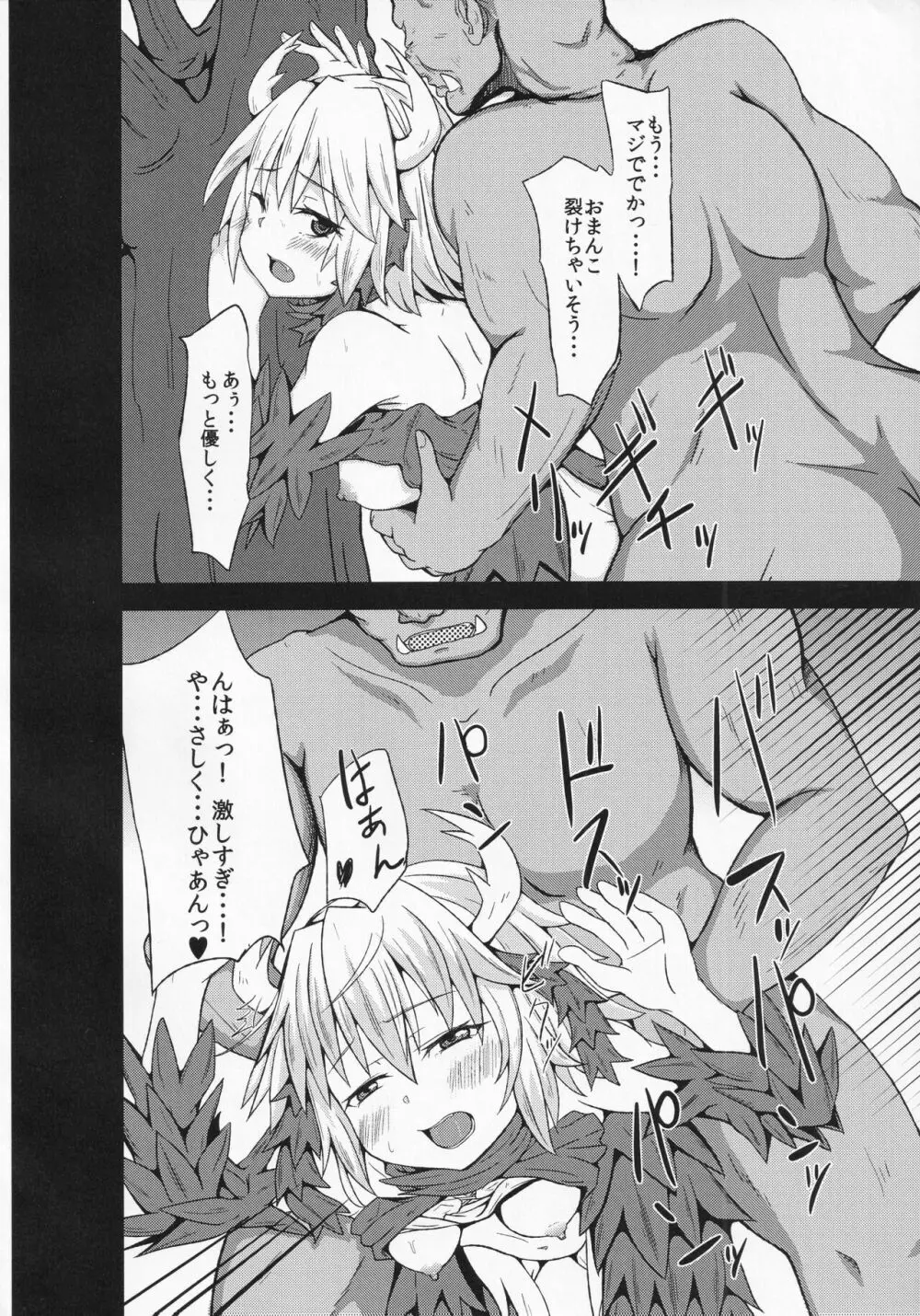 蟲惑魔なんて怖くないっ! Page.23