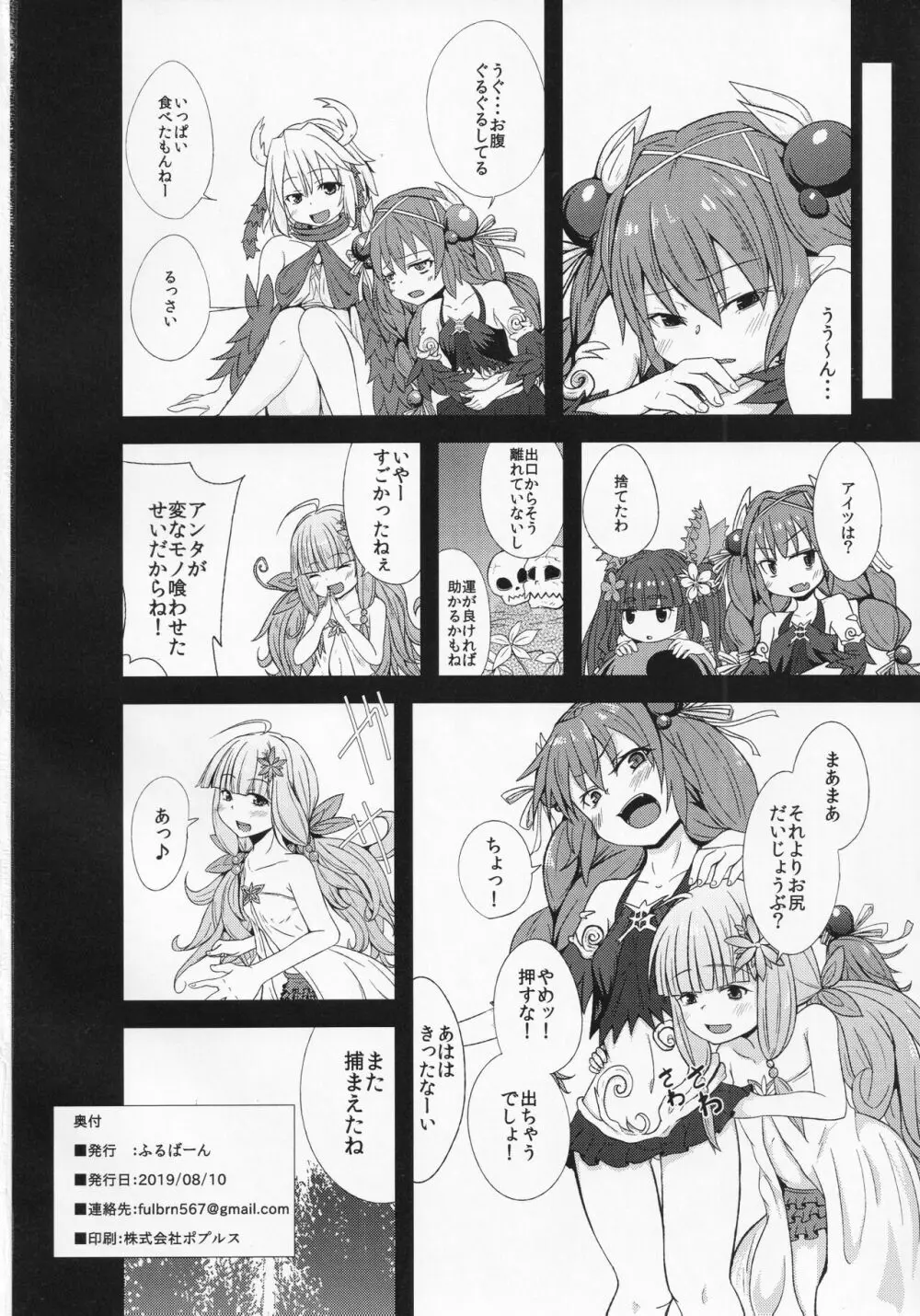 蟲惑魔なんて怖くないっ! Page.29