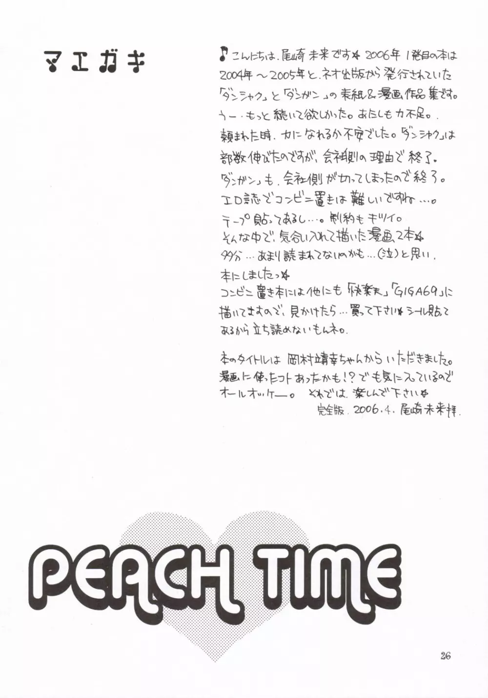 PEACH TIME Page.23