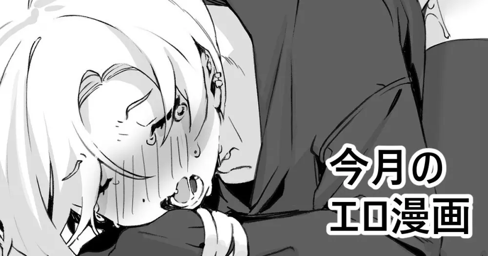 11月のエロ漫画 Page.1