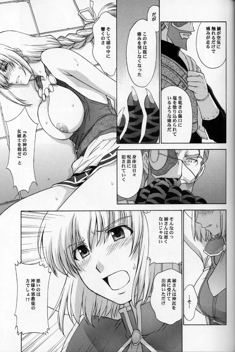 神託の虜 参 Page.10