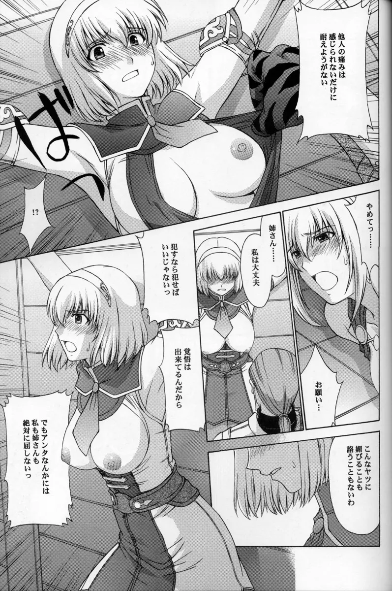 神託の虜 参 Page.14