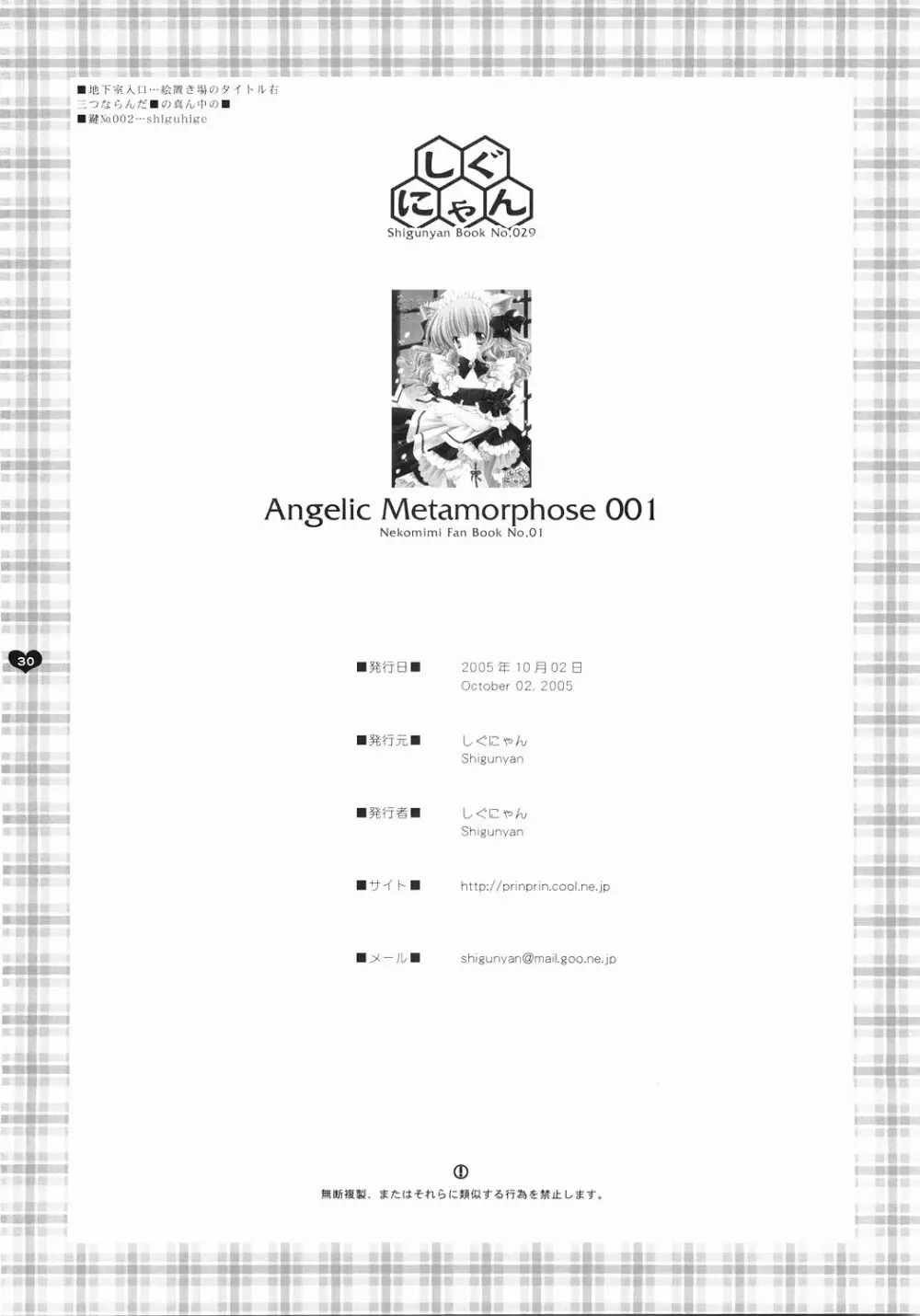 Angelic Metamorphose 001 Page.29