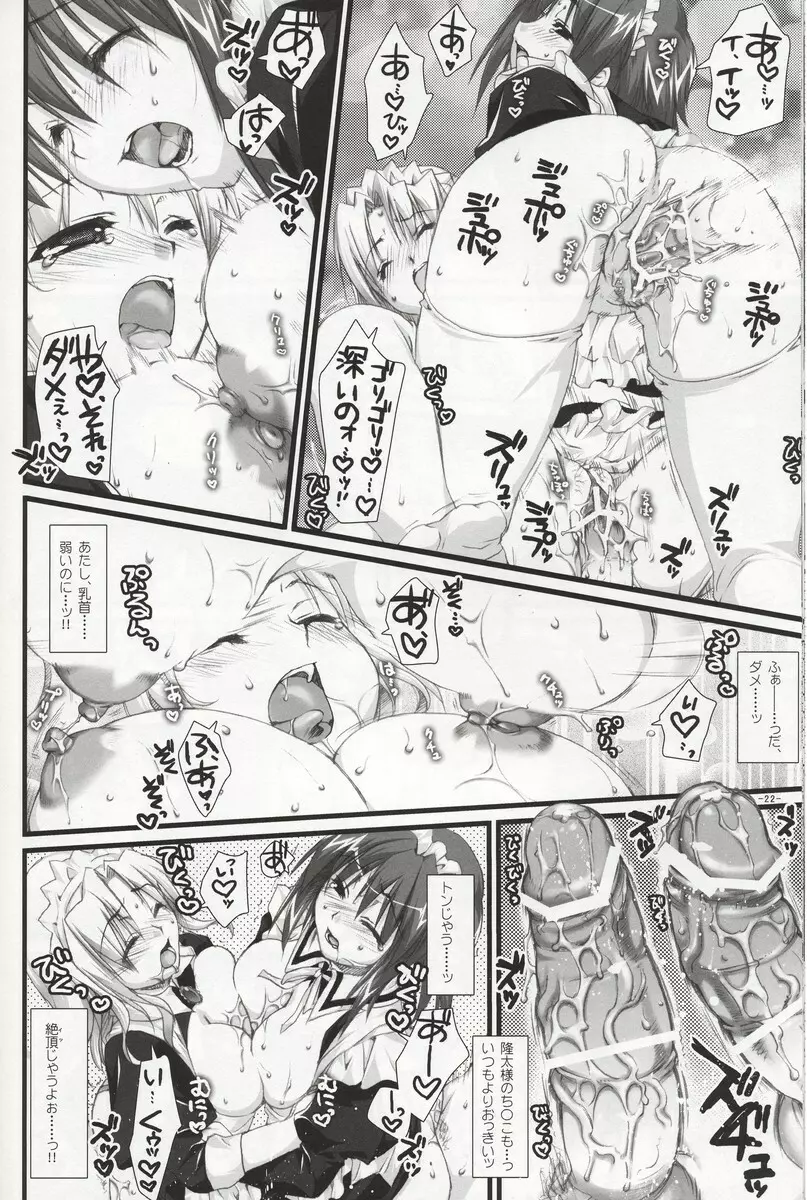 椿と菊 2.0 Page.21