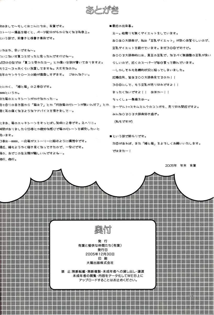 椿と菊 2.0 Page.25