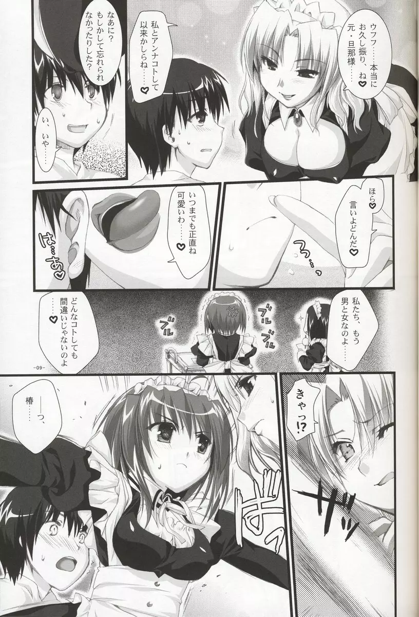 椿と菊 2.0 Page.8