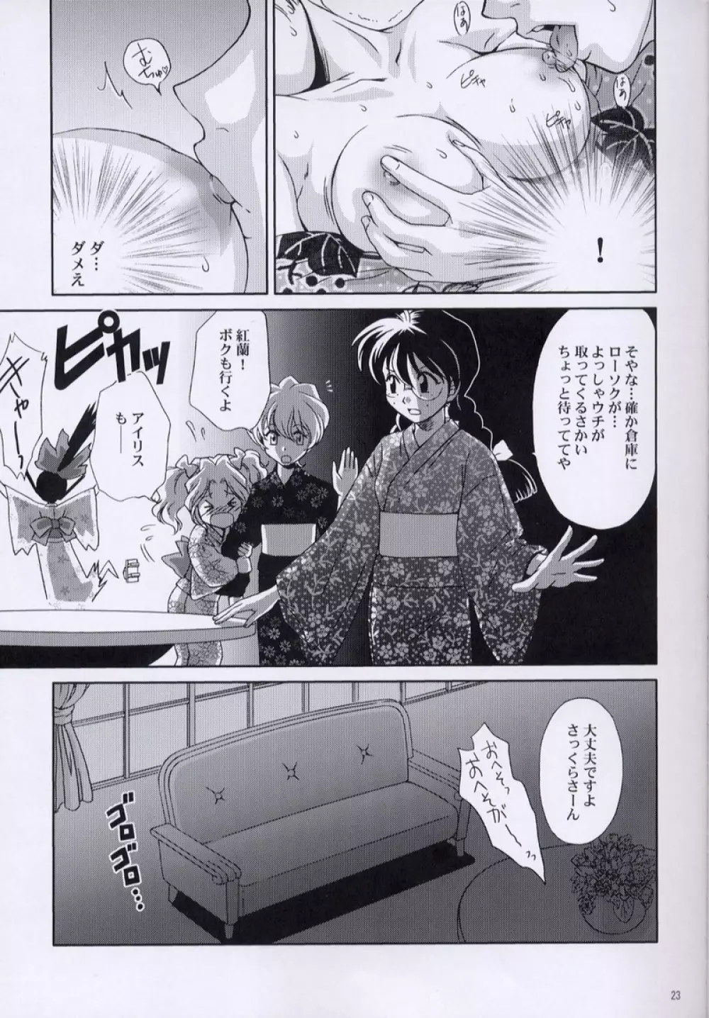 えくすたしぃ2 Page.22