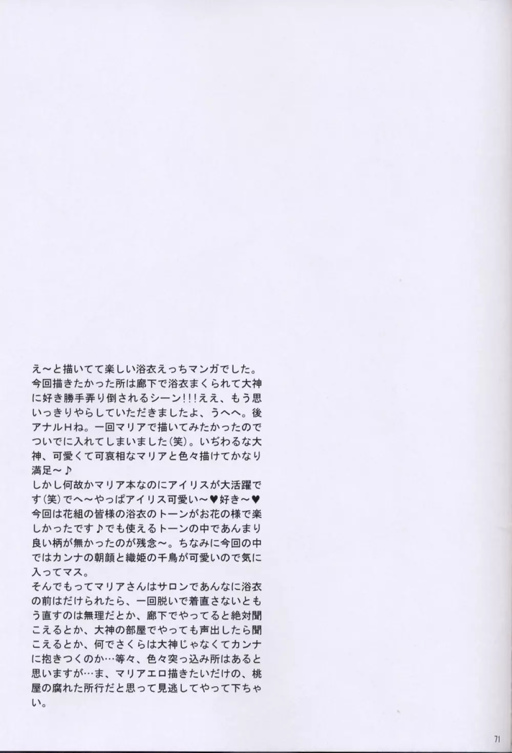 えくすたしぃ2 Page.70