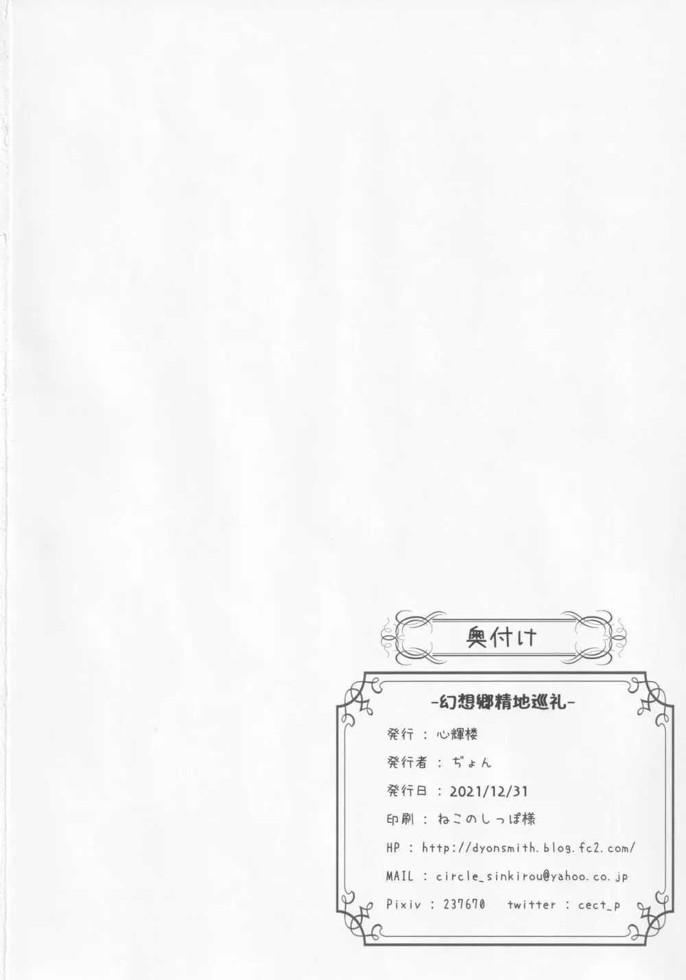 幻想郷精地巡礼 Page.21