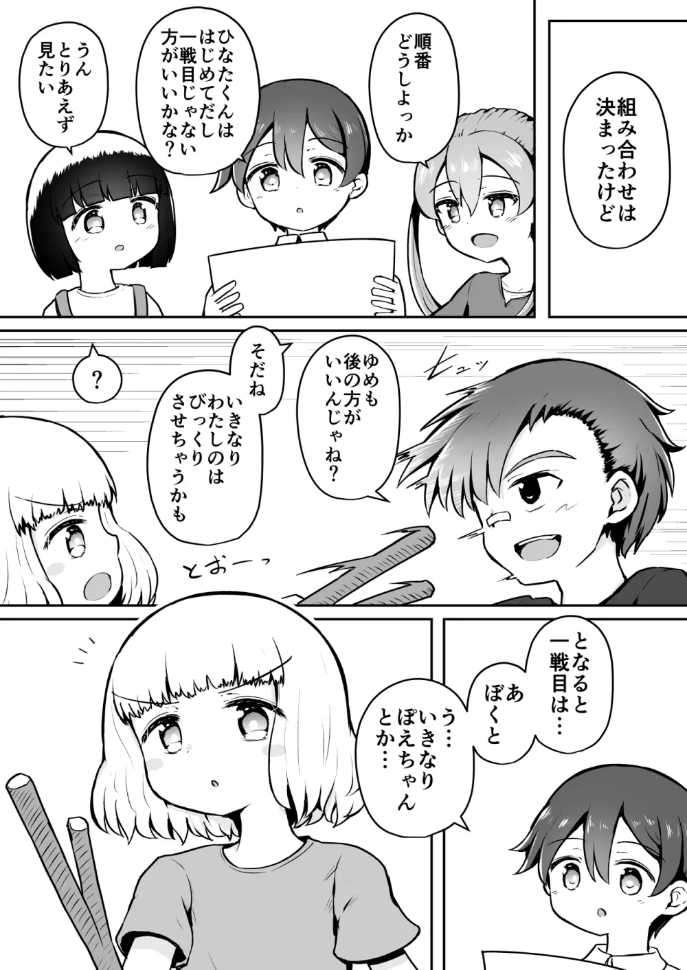 よいこのほのぼの大絶頂バトル 性巧者（せこしゃー）!!!：前編 Page.6