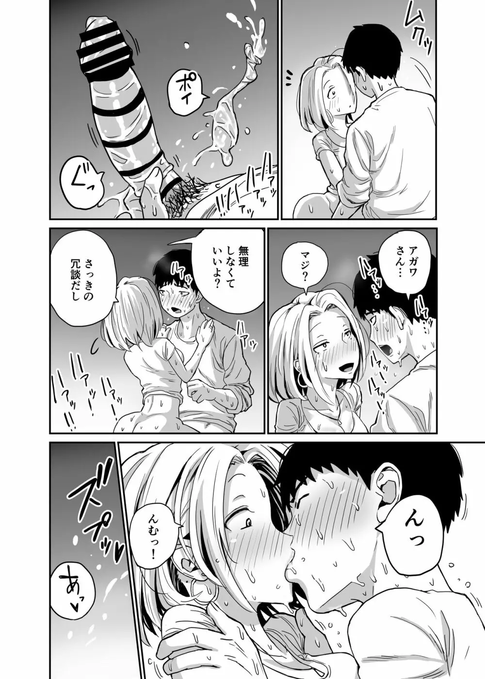 ギャルjkエロ漫画1話～14話 Page.102
