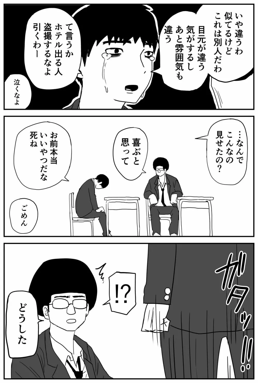 ギャルjkエロ漫画1話～14話 Page.11