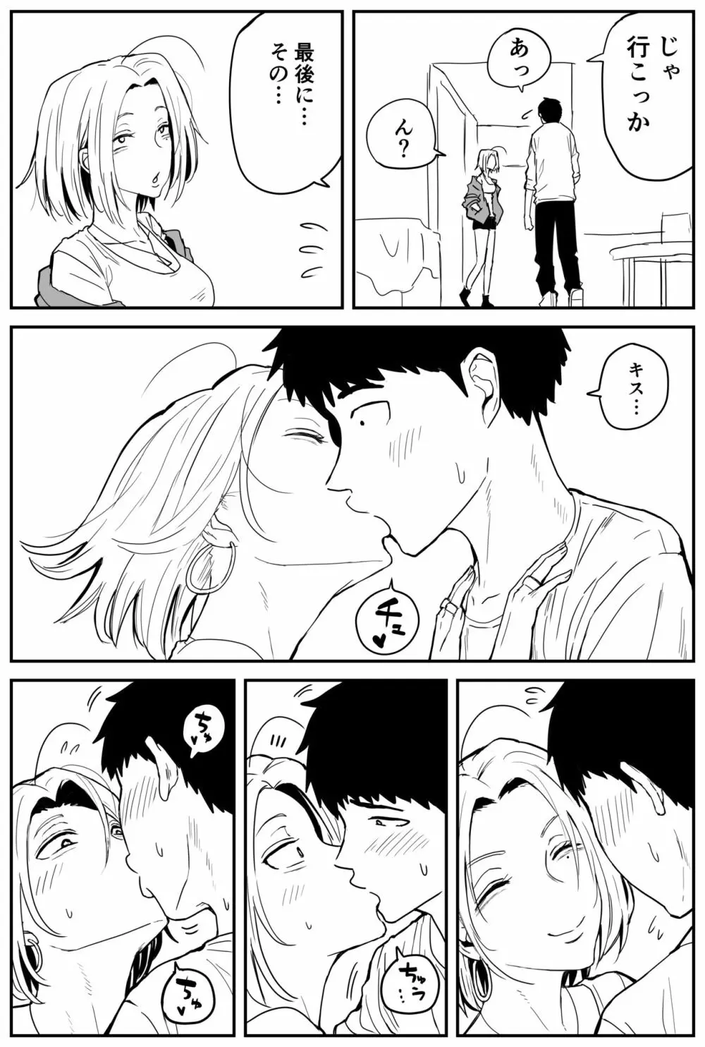 ギャルjkエロ漫画1話～14話 Page.138