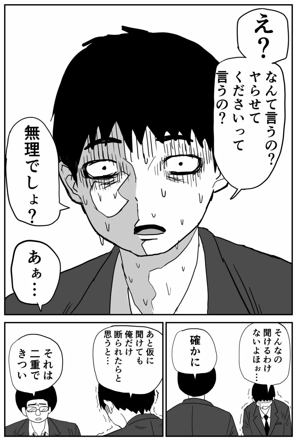 ギャルjkエロ漫画1話～14話 Page.14
