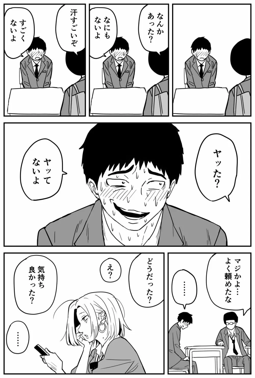 ギャルjkエロ漫画1話～14話 Page.143