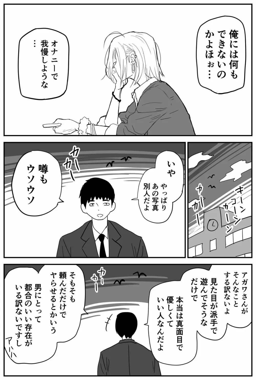 ギャルjkエロ漫画1話～14話 Page.15
