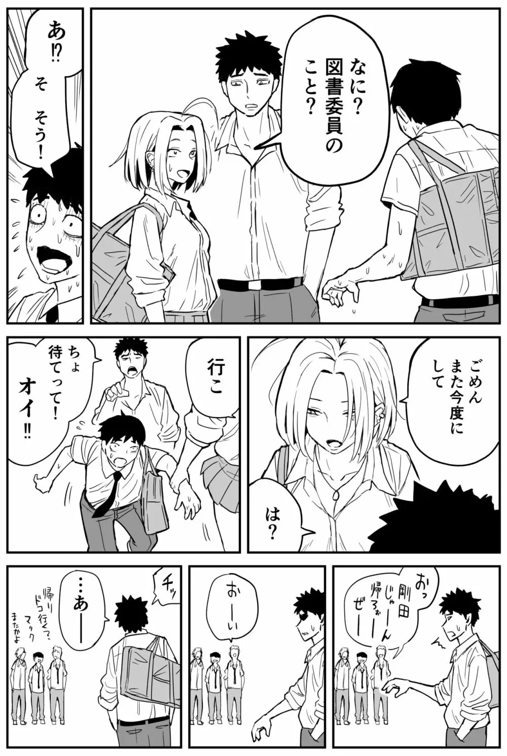 ギャルjkエロ漫画1話～14話 Page.158