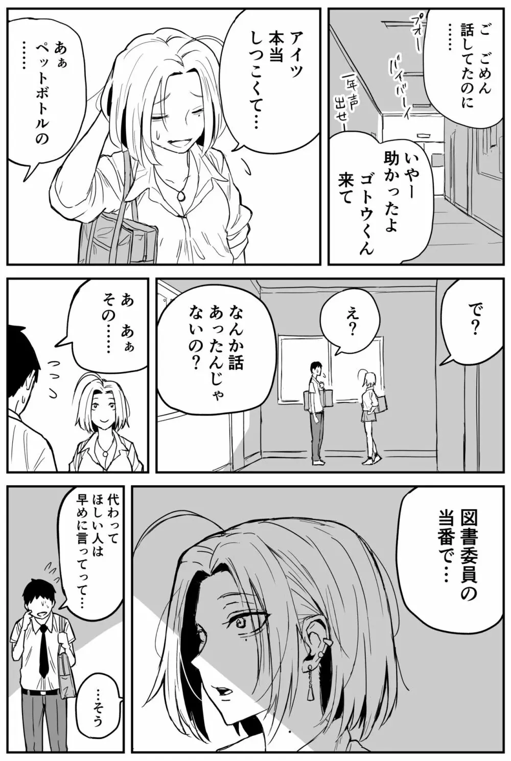 ギャルjkエロ漫画1話～14話 Page.159