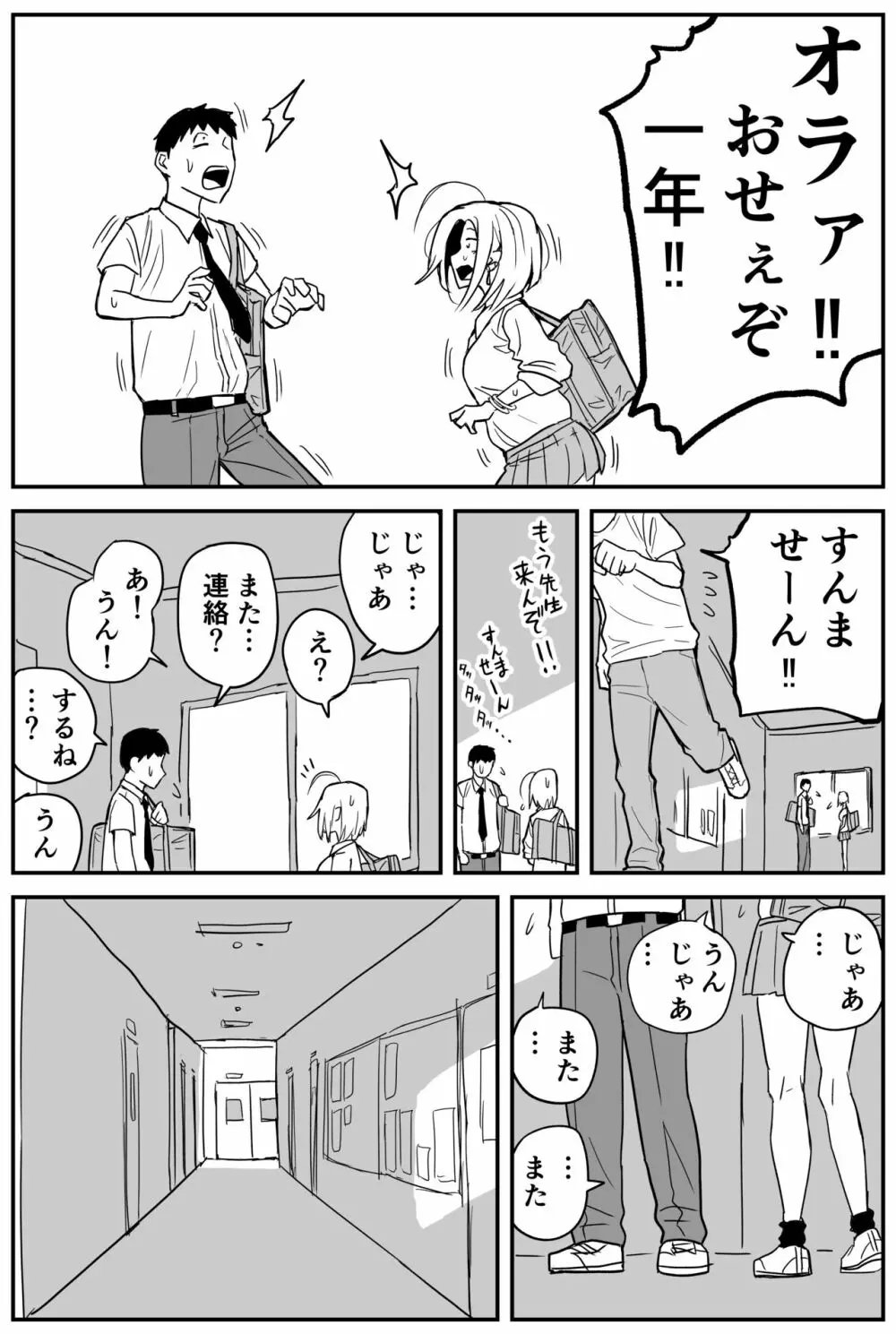 ギャルjkエロ漫画1話～14話 Page.164