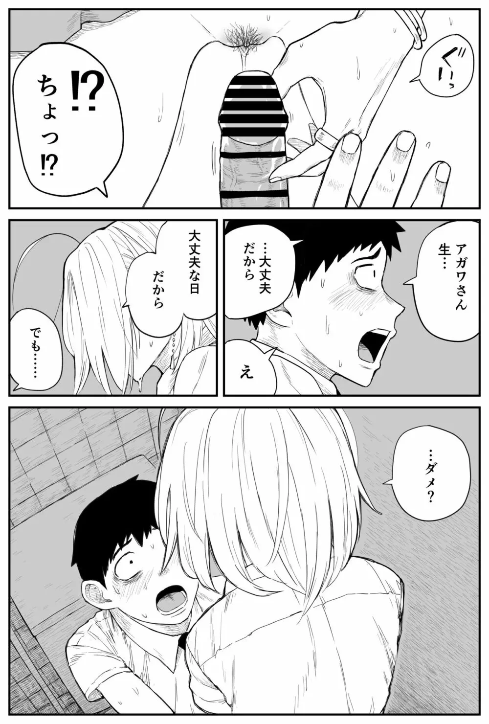 ギャルjkエロ漫画1話～14話 Page.180