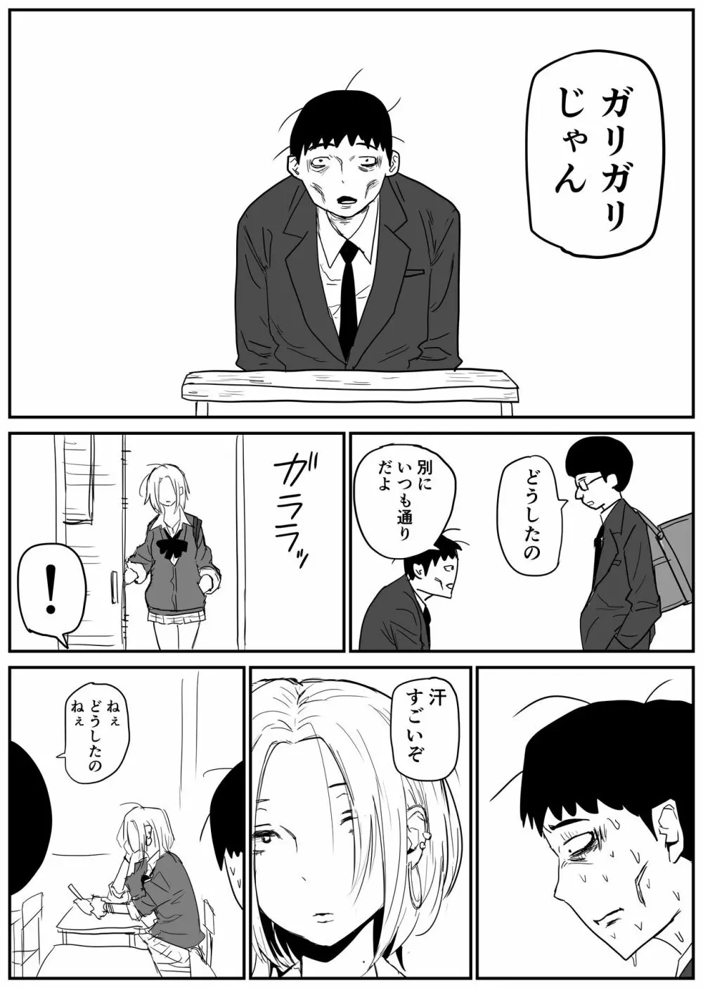 ギャルjkエロ漫画1話～14話 Page.20
