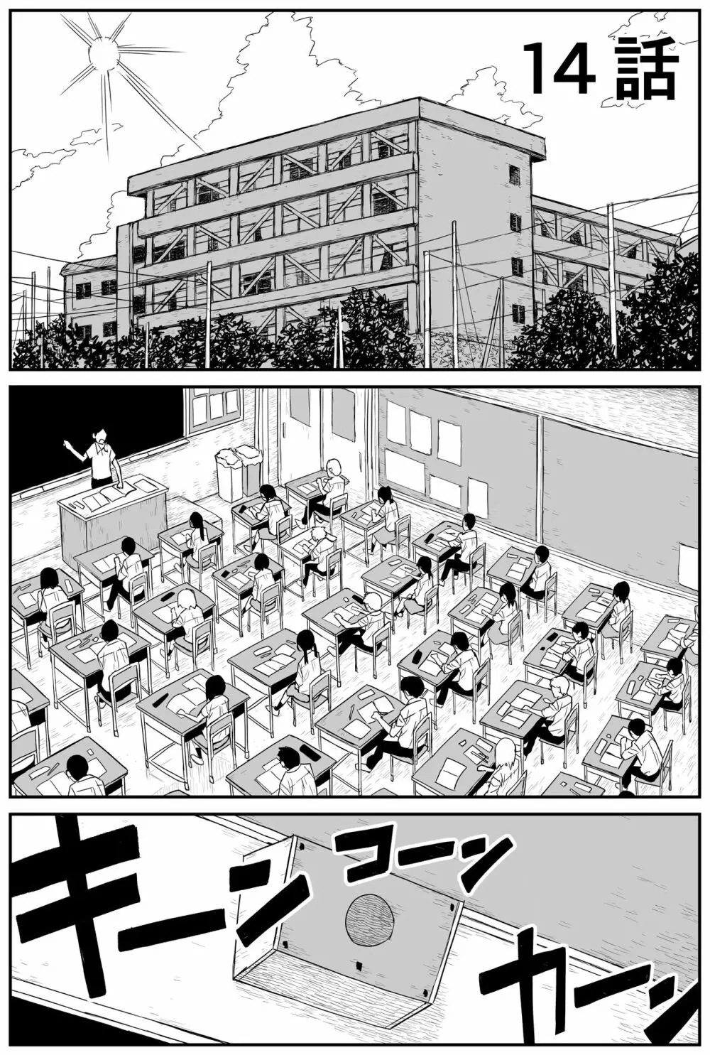 ギャルjkエロ漫画1話～14話 Page.201