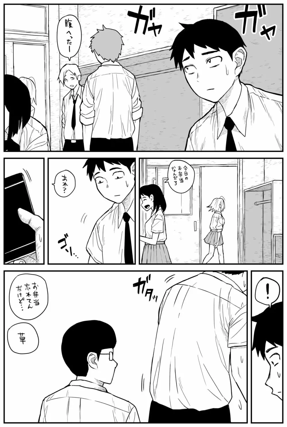 ギャルjkエロ漫画1話～14話 Page.202