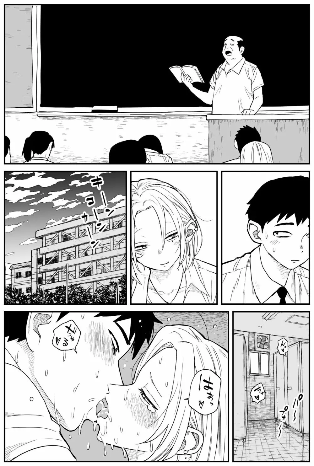 ギャルjkエロ漫画1話～14話 Page.207