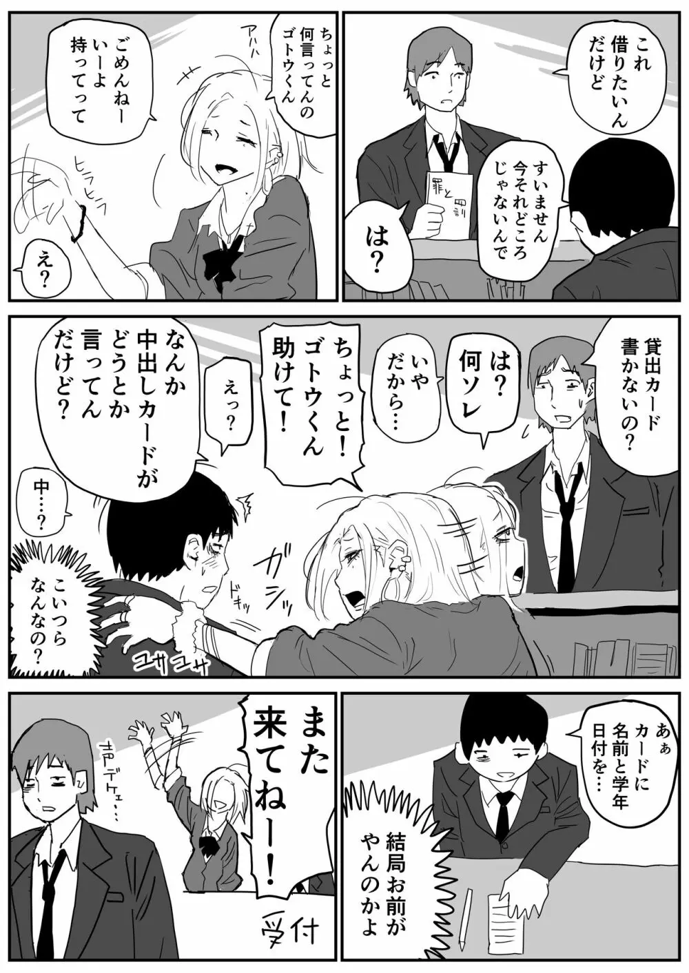ギャルjkエロ漫画1話～14話 Page.23
