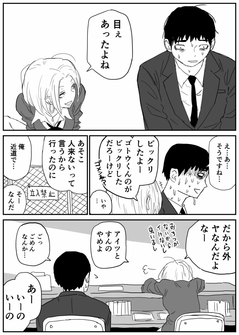 ギャルjkエロ漫画1話～14話 Page.25