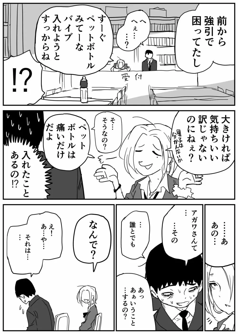ギャルjkエロ漫画1話～14話 Page.26