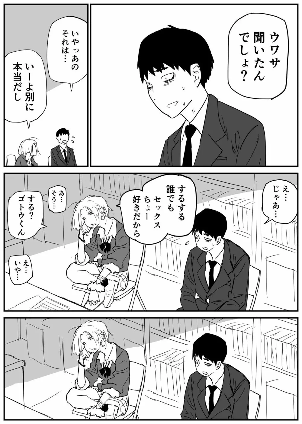ギャルjkエロ漫画1話～14話 Page.27